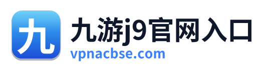 九游j9官网入口